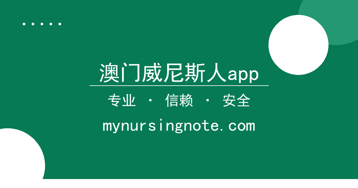 澳门威尼斯人app